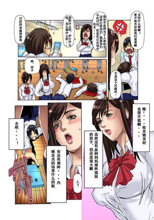 Tomodachi no Haha o Netoru ~Osaerarenai Shoudou 1-11 - Page 37