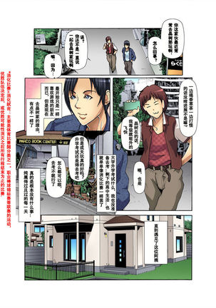 Tomodachi no Haha o Netoru ~Osaerarenai Shoudou 1-11 Page #5