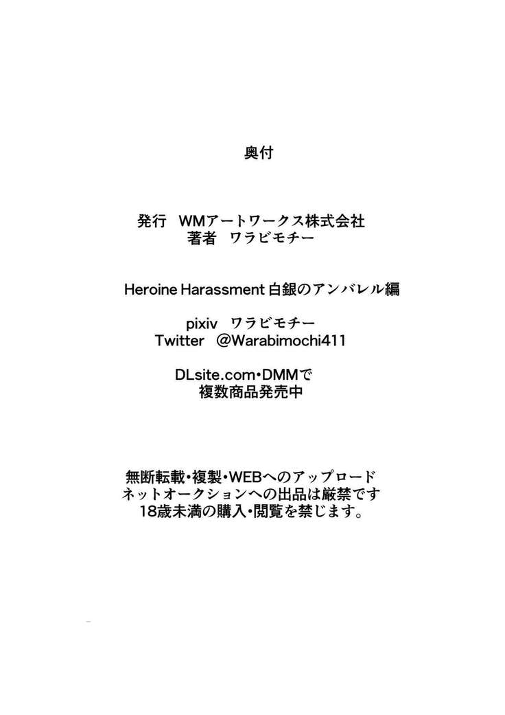 Heroine Harassment Shirogane no Anbarerl Hen Hitojichi o Torarete Nasu Subenaku Dosukebe Hero ni Kegasareru Aku no Onna Kanbu