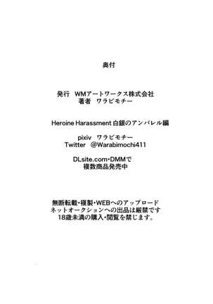 Heroine Harassment Shirogane no Anbarerl Hen Hitojichi o Torarete Nasu Subenaku Dosukebe Hero ni Kegasareru Aku no Onna Kanbu Page #39