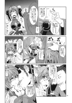 Sennyo Biyakuzuke Tettei Choukyou Page #13