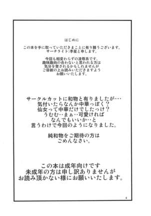 Sennyo Biyakuzuke Tettei Choukyou - Page 3