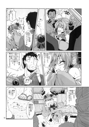 Sennyo Biyakuzuke Tettei Choukyou Page #11
