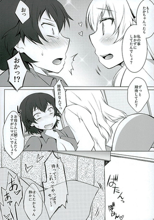 Hinataka Asobi Page #14