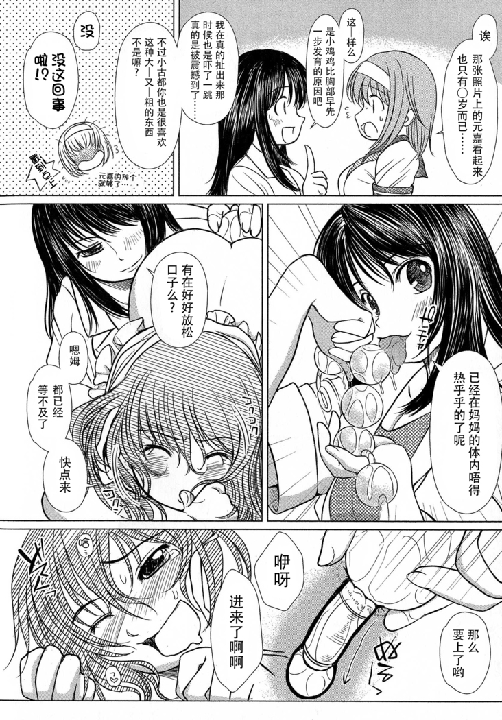Kesson Shoujo Ge