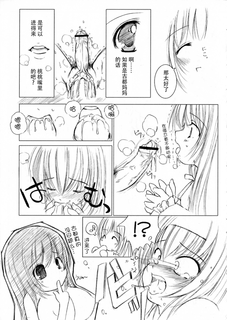 Kesson Shoujo Ge