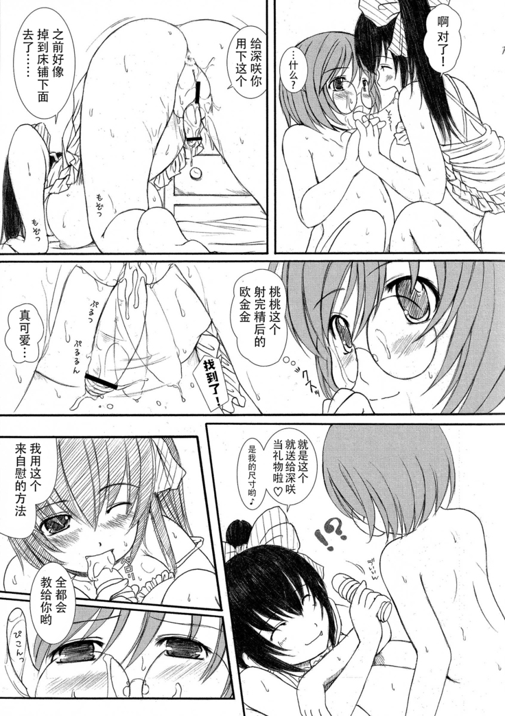 Kesson Shoujo Ge