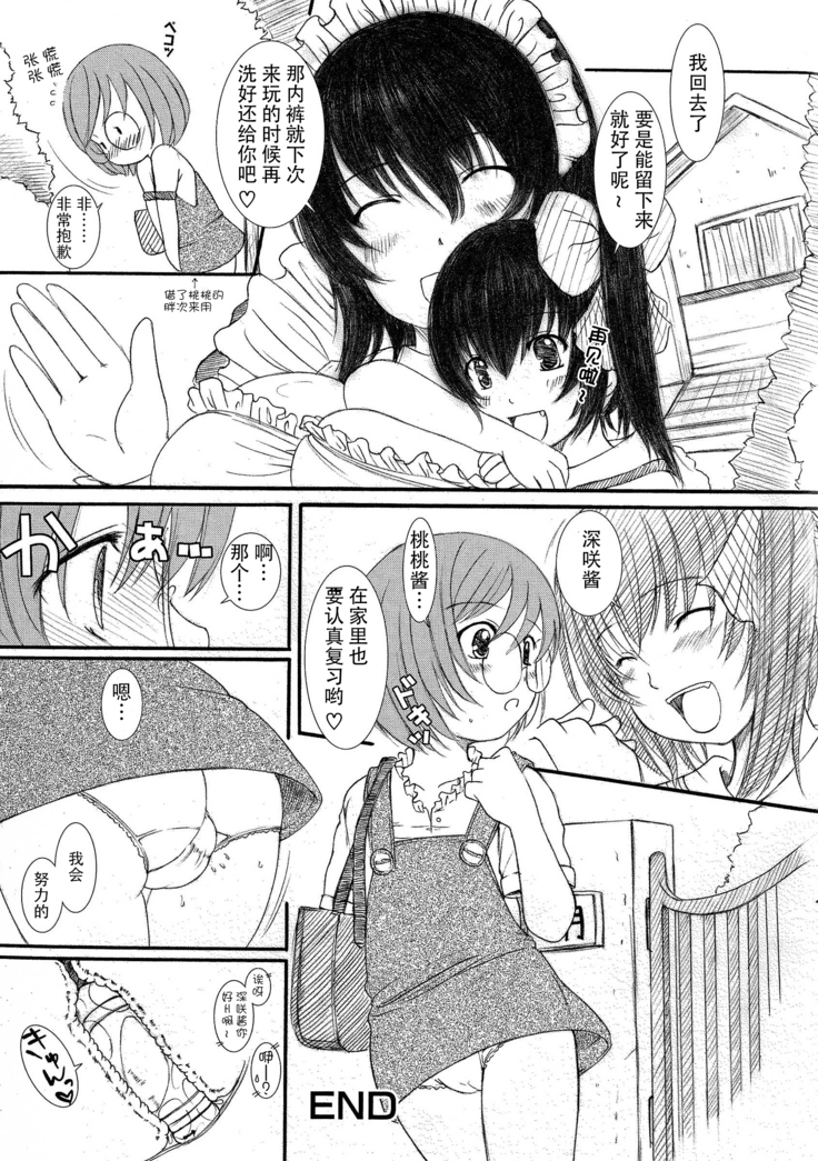 Kesson Shoujo Ge