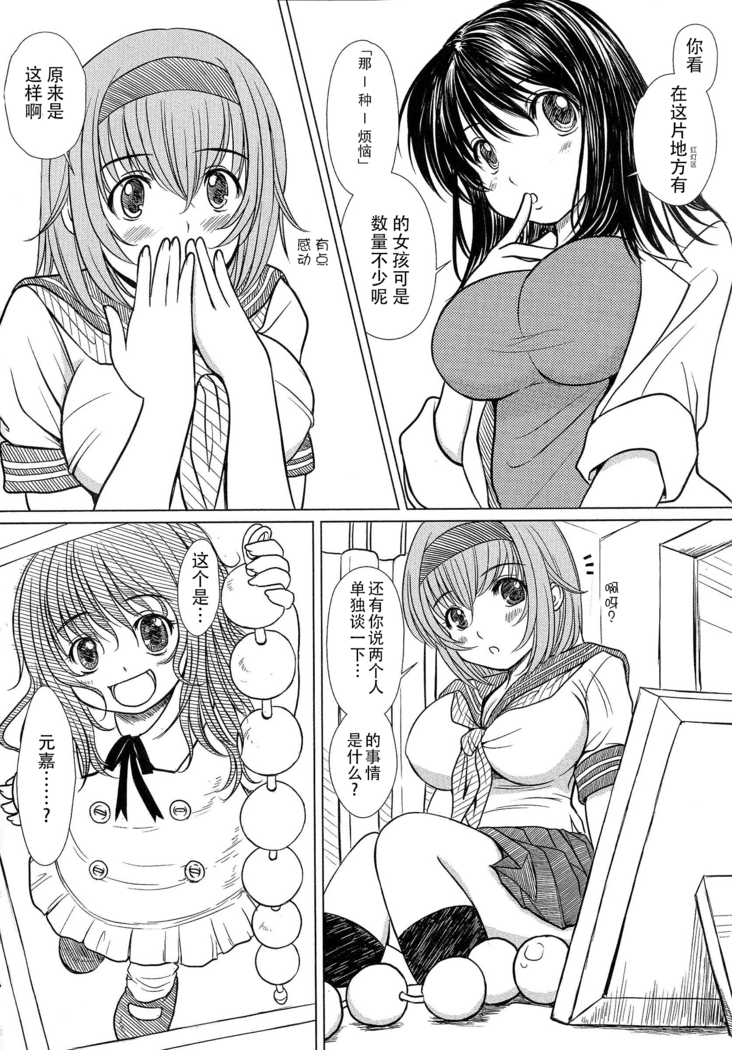 Kesson Shoujo Ge