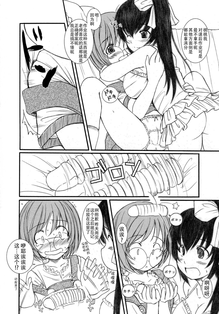 Kesson Shoujo Ge