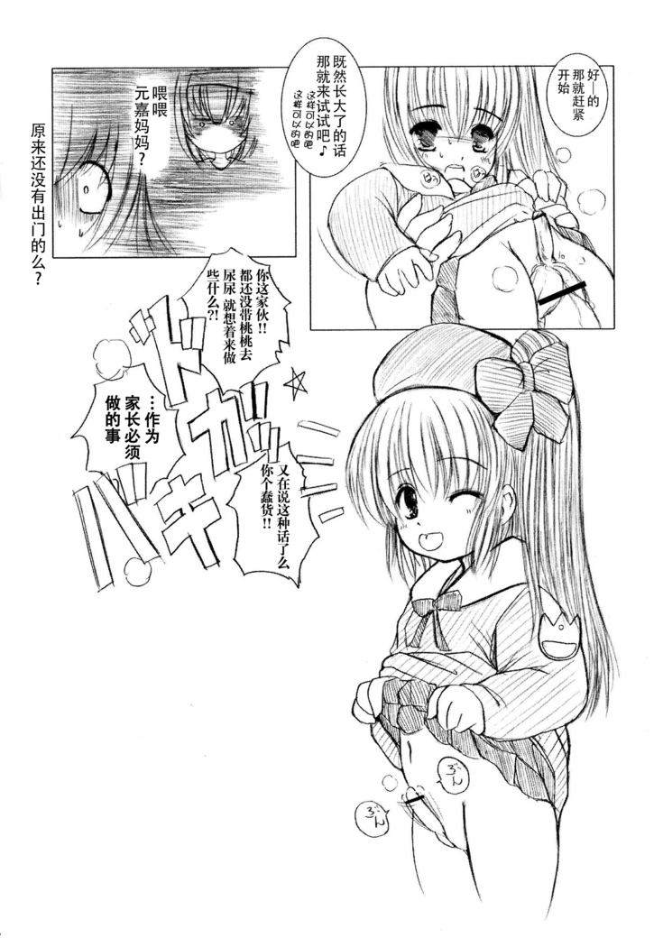 Kesson Shoujo Ge