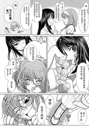 Kesson Shoujo Ge Page #26