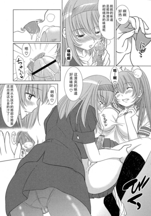 Kesson Shoujo Ge Page #107