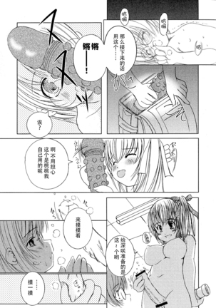Kesson Shoujo Ge Page #89