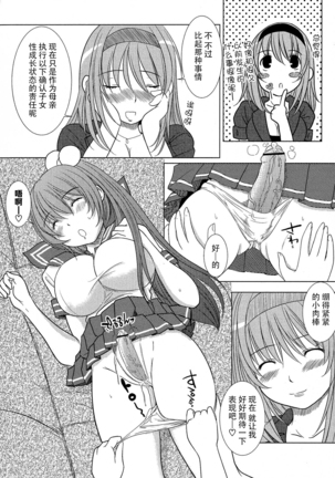 Kesson Shoujo Ge Page #106