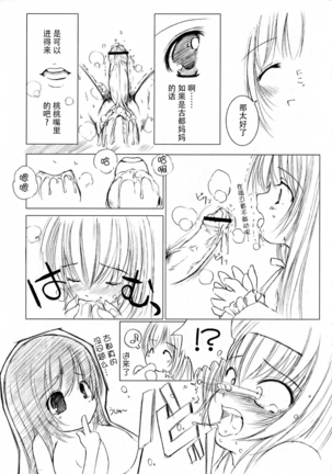 Kesson Shoujo Ge Page #55