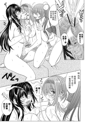 Kesson Shoujo Ge Page #115