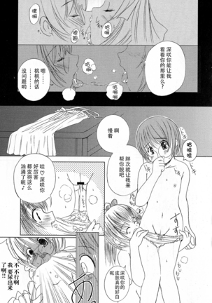 Kesson Shoujo Ge Page #85