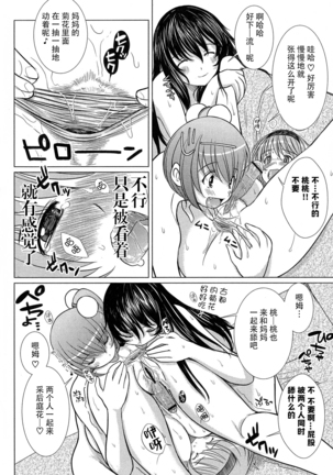Kesson Shoujo Ge Page #126