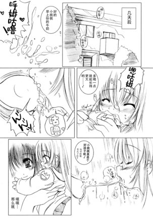 Kesson Shoujo Ge Page #73
