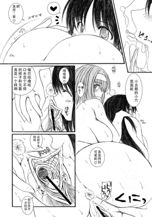 Kesson Shoujo Ge Page #16