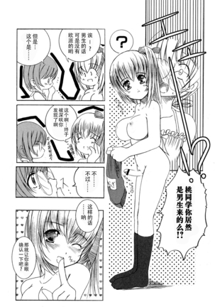 Kesson Shoujo Ge Page #80