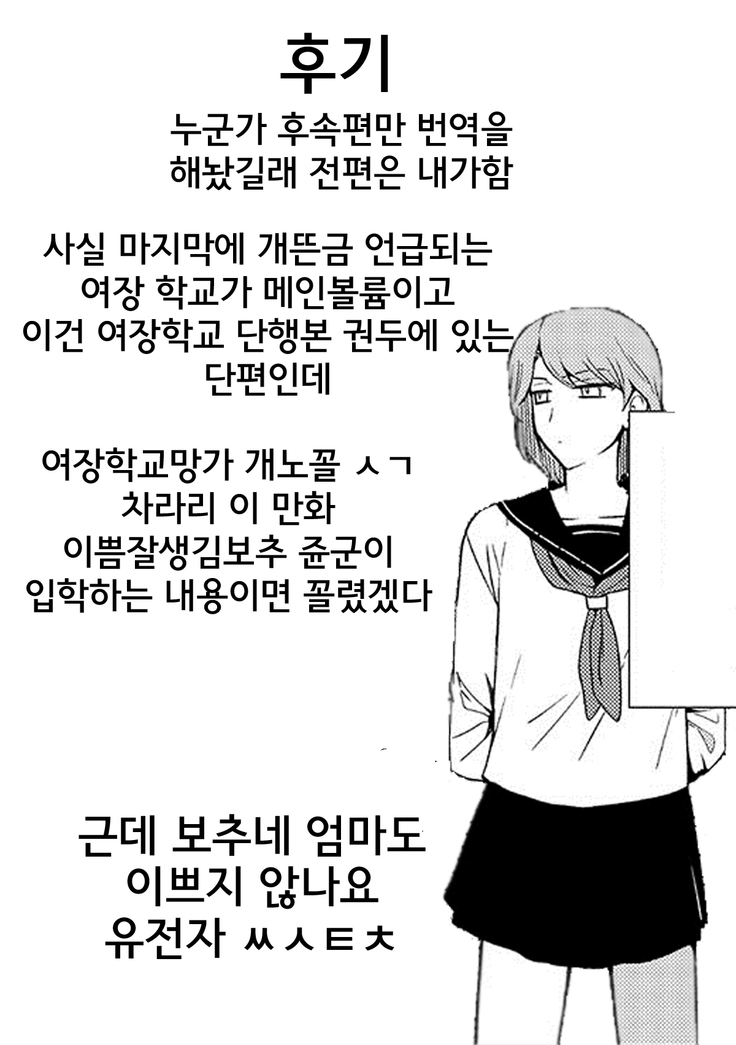 ~Otokonoko Gakuen - Jo~ Otokonoko to Issho | 오토코노코 학원-서