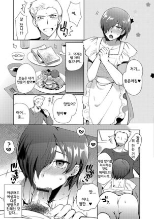 ~Otokonoko Gakuen - Jo~ Otokonoko to Issho | 오토코노코 학원-서 Page #17