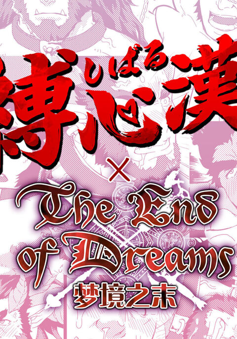 End of Dreams doujin