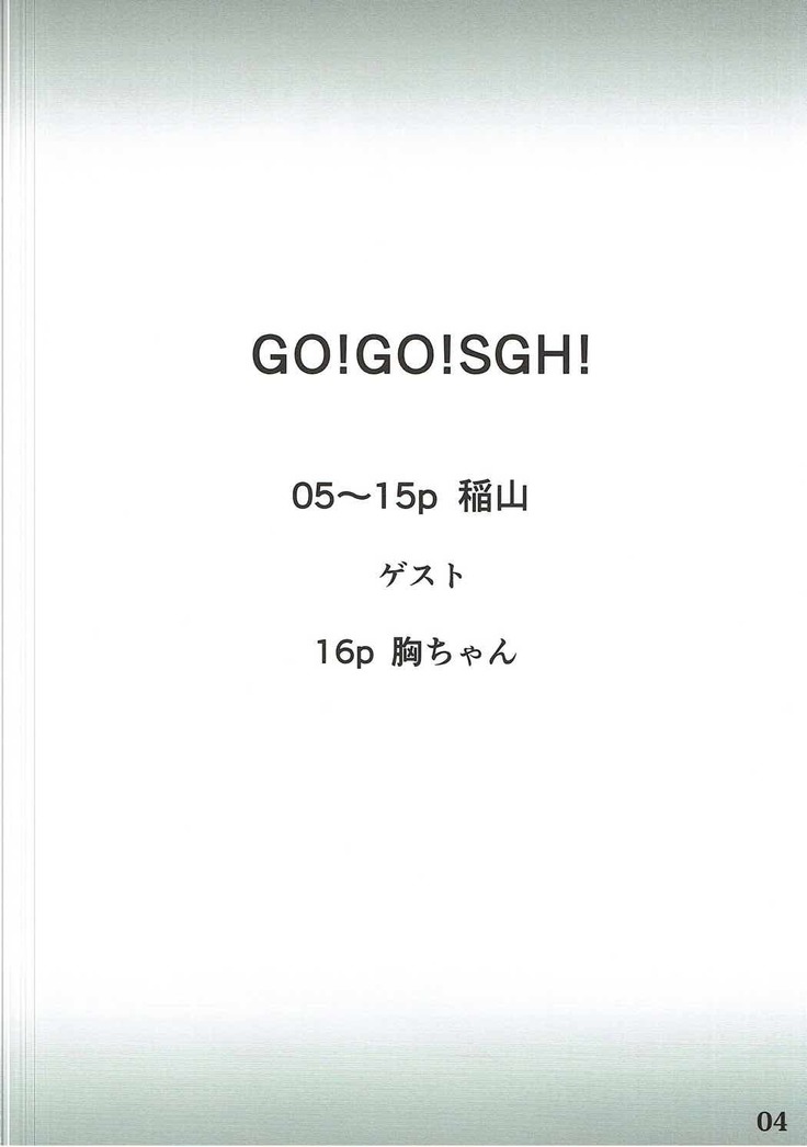 Go!Go!SGH!