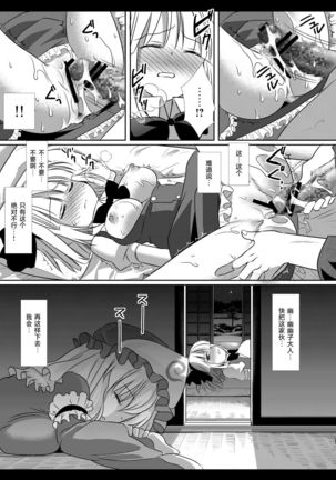 Touhou Ryoujoku 31 Youmu Suikan ※Neteruhuri - Page 12