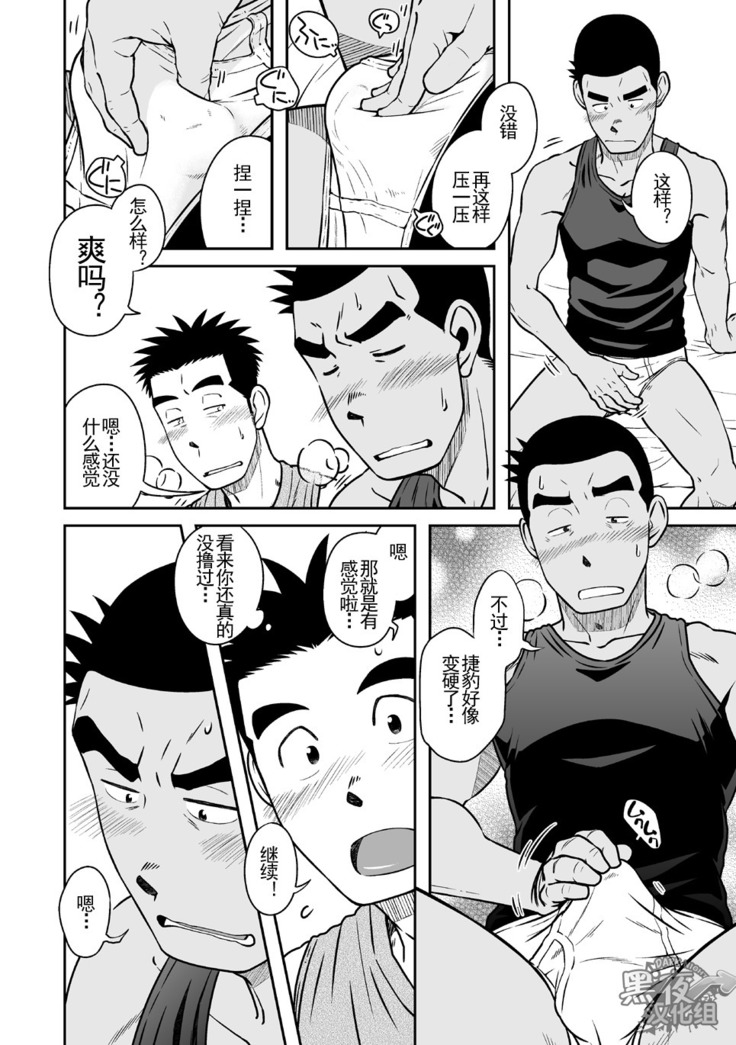 Nantoka Danshi Vol. 3 Brief Danshi | 纠结男子 vol.3 白三角男子篇