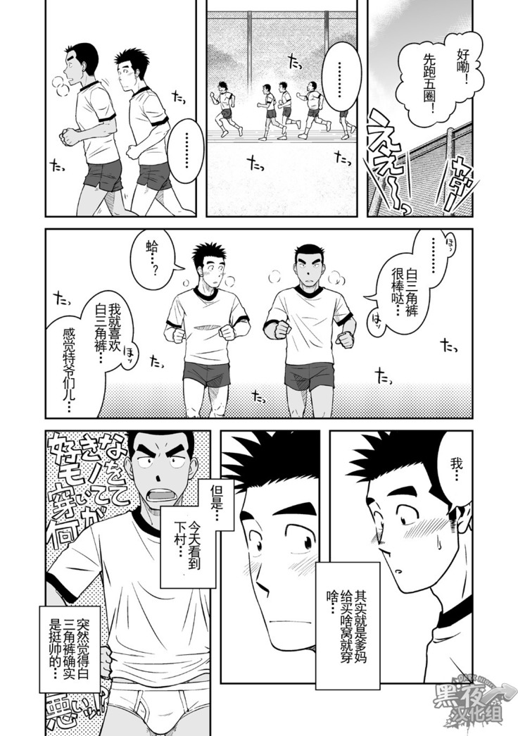 Nantoka Danshi Vol. 3 Brief Danshi | 纠结男子 vol.3 白三角男子篇