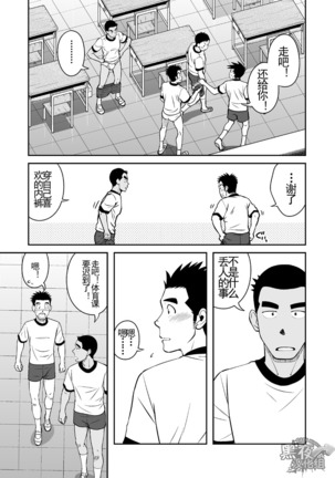 Nantoka Danshi Vol. 3 Brief Danshi | 纠结男子 vol.3 白三角男子篇 Page #4