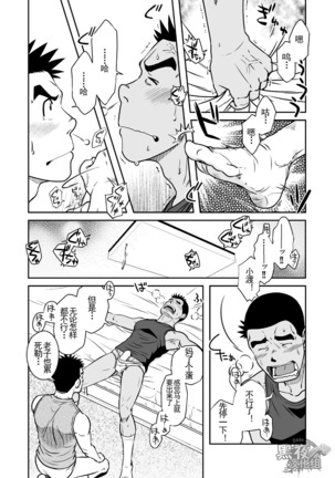 Nantoka Danshi Vol. 3 Brief Danshi | 纠结男子 vol.3 白三角男子篇 Page #23