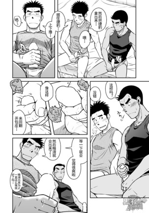 Nantoka Danshi Vol. 3 Brief Danshi | 纠结男子 vol.3 白三角男子篇 Page #17