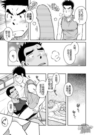 Nantoka Danshi Vol. 3 Brief Danshi | 纠结男子 vol.3 白三角男子篇 Page #24