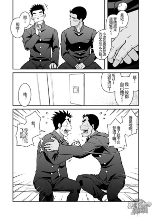 Nantoka Danshi Vol. 3 Brief Danshi | 纠结男子 vol.3 白三角男子篇 Page #13