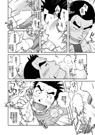 Nantoka Danshi Vol. 3 Brief Danshi | 纠结男子 vol.3 白三角男子篇 Page #21