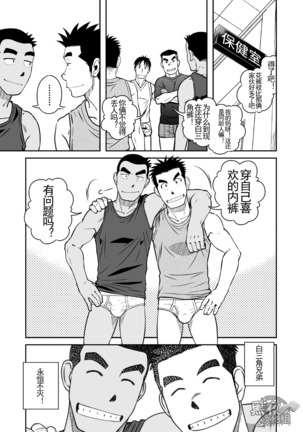 Nantoka Danshi Vol. 3 Brief Danshi | 纠结男子 vol.3 白三角男子篇 Page #30