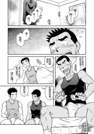 Nantoka Danshi Vol. 3 Brief Danshi | 纠结男子 vol.3 白三角男子篇 Page #16