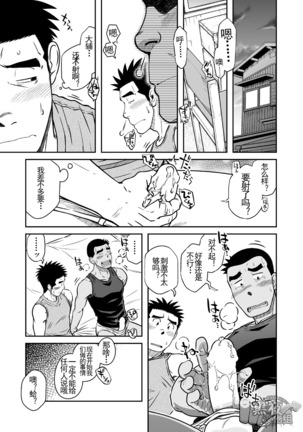 Nantoka Danshi Vol. 3 Brief Danshi | 纠结男子 vol.3 白三角男子篇 Page #18