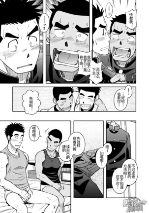 Nantoka Danshi Vol. 3 Brief Danshi | 纠结男子 vol.3 白三角男子篇 Page #14