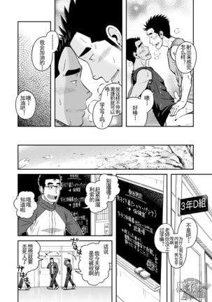 Nantoka Danshi Vol. 3 Brief Danshi | 纠结男子 vol.3 白三角男子篇 Page #29