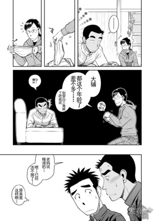 Nantoka Danshi Vol. 3 Brief Danshi | 纠结男子 vol.3 白三角男子篇 Page #12