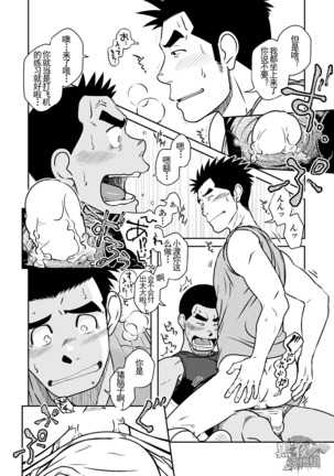 Nantoka Danshi Vol. 3 Brief Danshi | 纠结男子 vol.3 白三角男子篇 Page #25