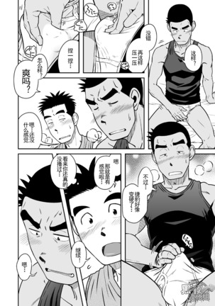 Nantoka Danshi Vol. 3 Brief Danshi | 纠结男子 vol.3 白三角男子篇 Page #15