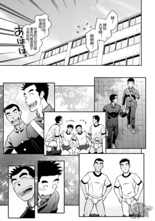 Nantoka Danshi Vol. 3 Brief Danshi | 纠结男子 vol.3 白三角男子篇 Page #8