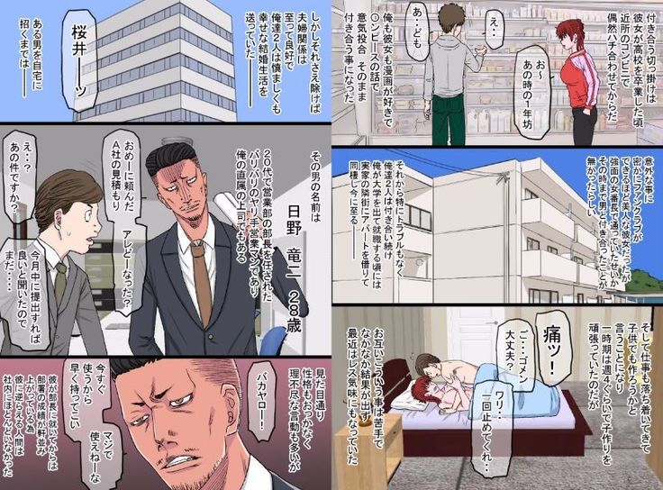 Moto suke-bandatta uchi no nēsan nyōbō ga yarichin jōshi no gokubuto chi ￮ po ni kanzen haiboku shita hanashi