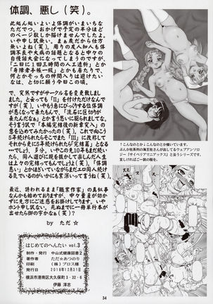 Hajimete no Hentai vol. 3 - Page 35